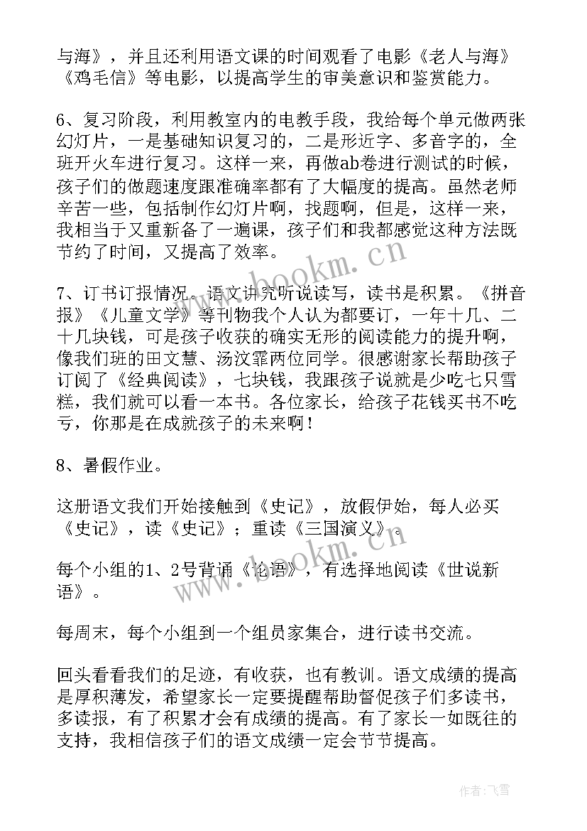 最新家长会语文任课老师发言稿 语文老师家长会发言稿五年级合集(优质5篇)