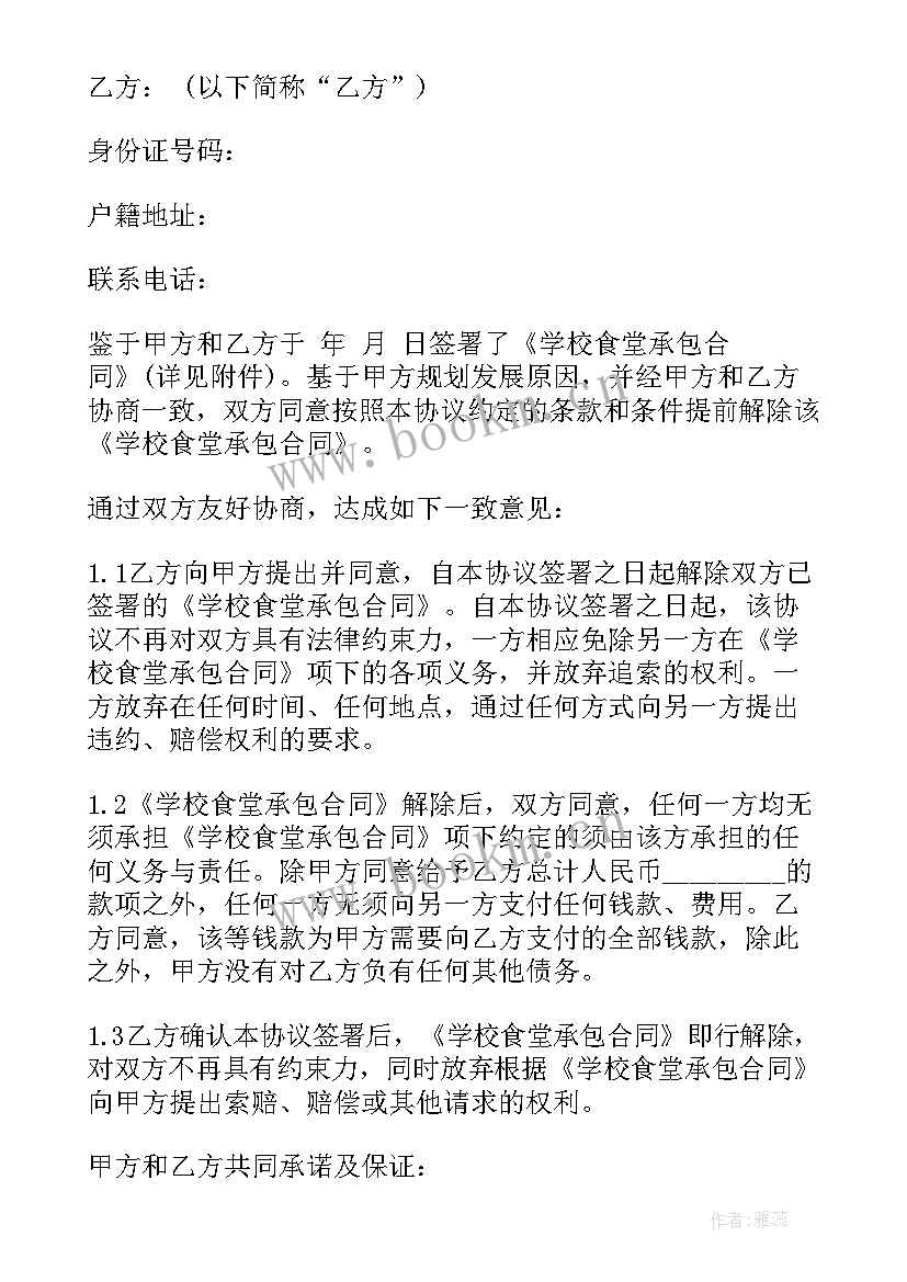 终止合同的英文翻译(通用9篇)