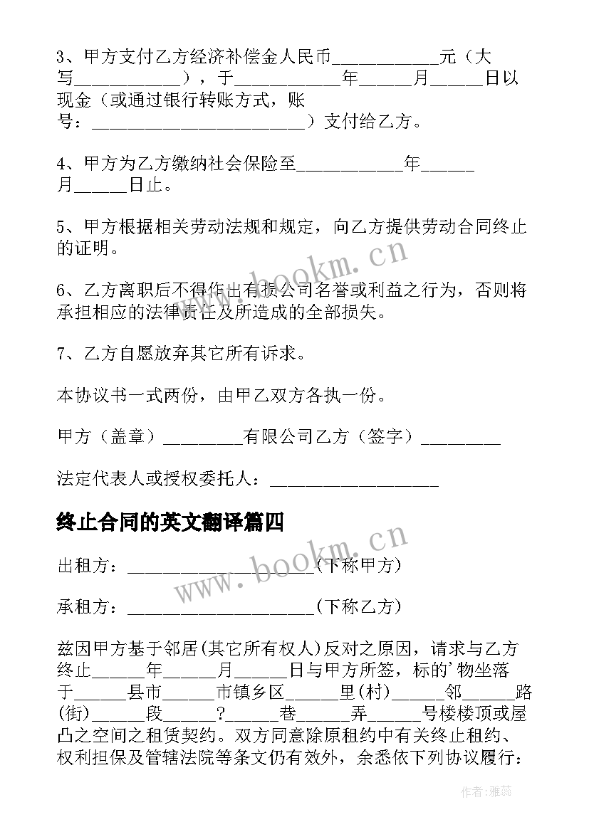 终止合同的英文翻译(通用9篇)