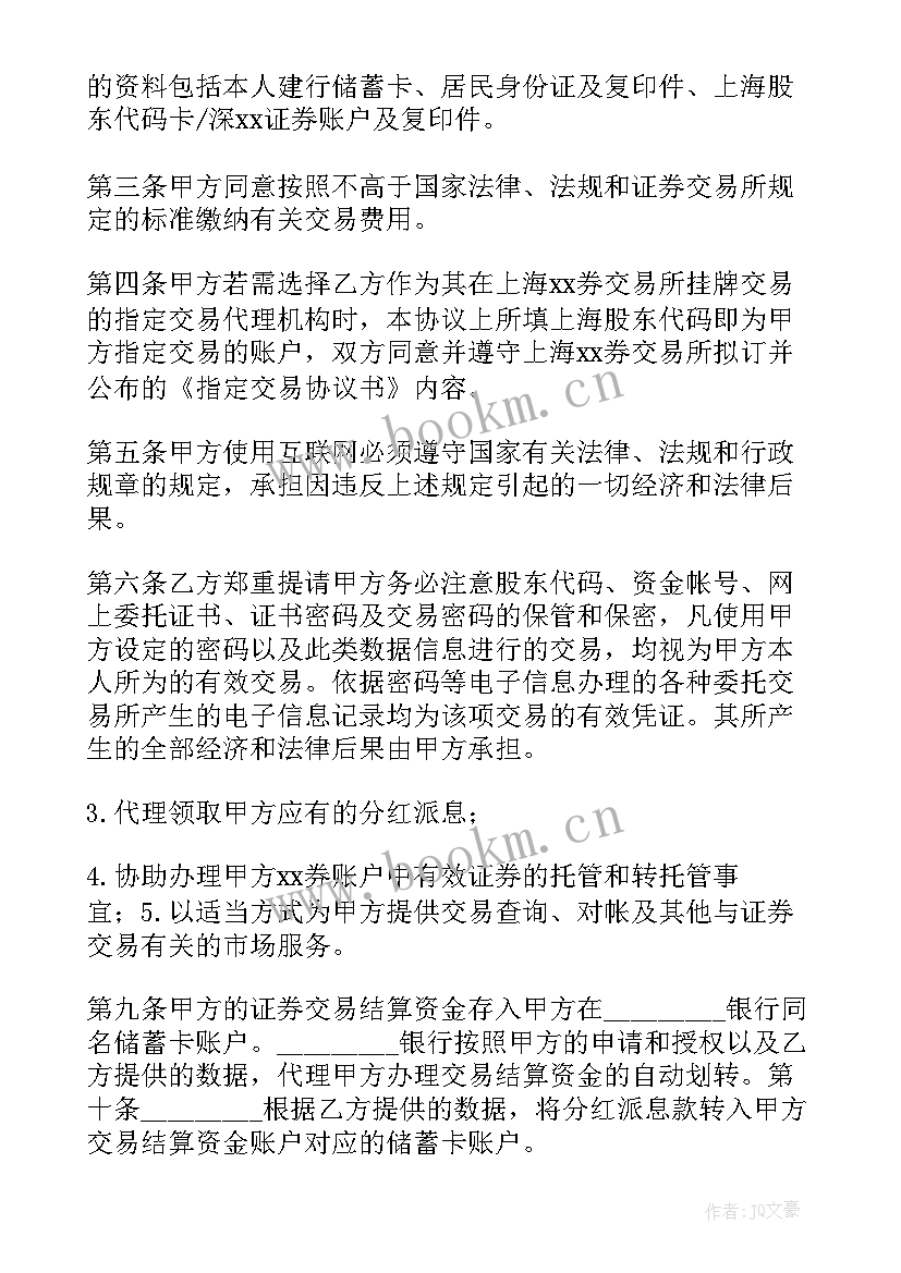 2023年委托代理协议简易(优质7篇)