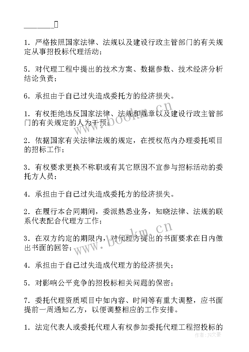 2023年委托代理协议简易(优质7篇)