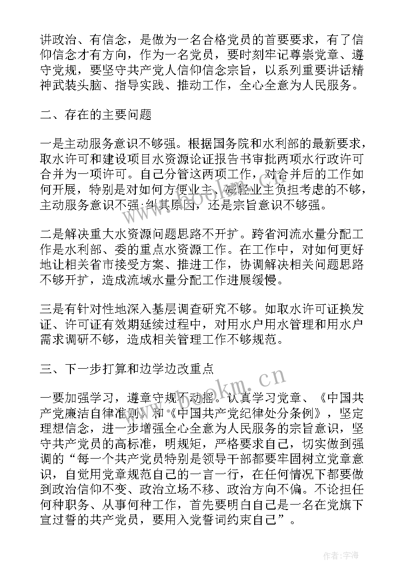 最新讲政治有信念专题研讨会发言稿 党员讲政治有信念专题讨论发言稿(汇总5篇)