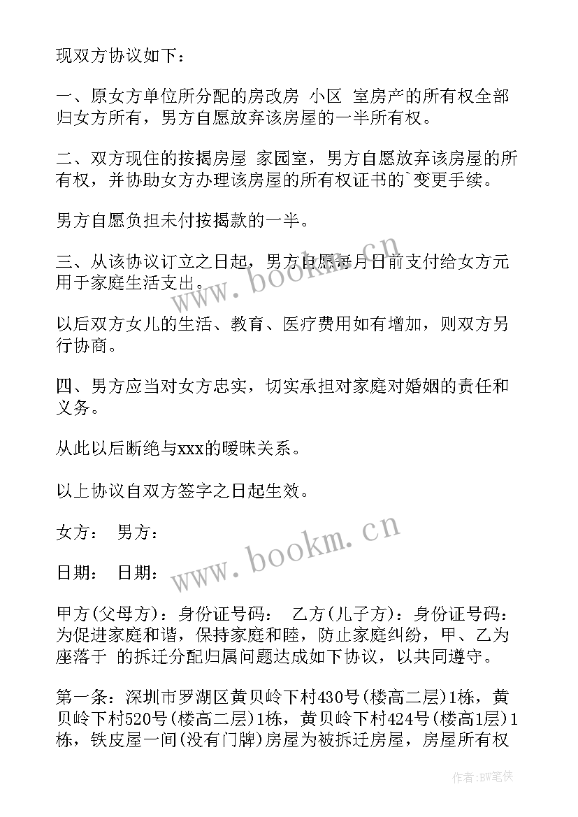 最新家庭房产分配协议书完美版(汇总5篇)