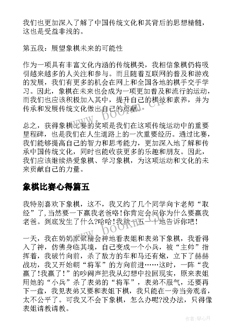 最新象棋比赛心得(精选10篇)