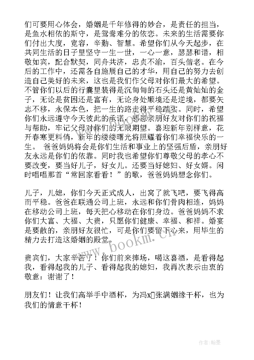 最新父亲结婚发言稿(汇总9篇)