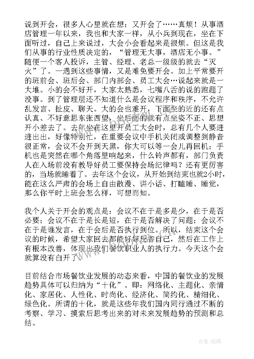 最新主管年会发言稿精辟 主管年会发言稿(汇总5篇)