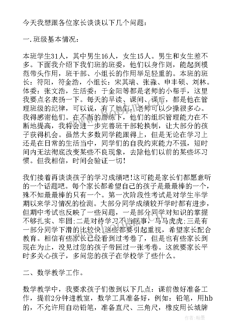 最新三年级家长会学生主持人发言稿(实用9篇)