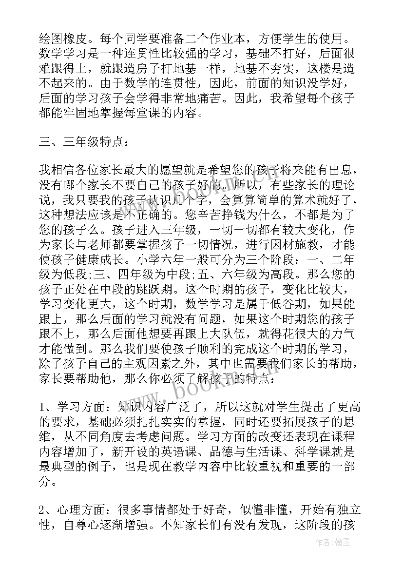 最新三年级家长会学生主持人发言稿(实用9篇)