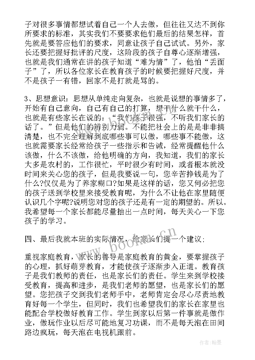 最新三年级家长会学生主持人发言稿(实用9篇)