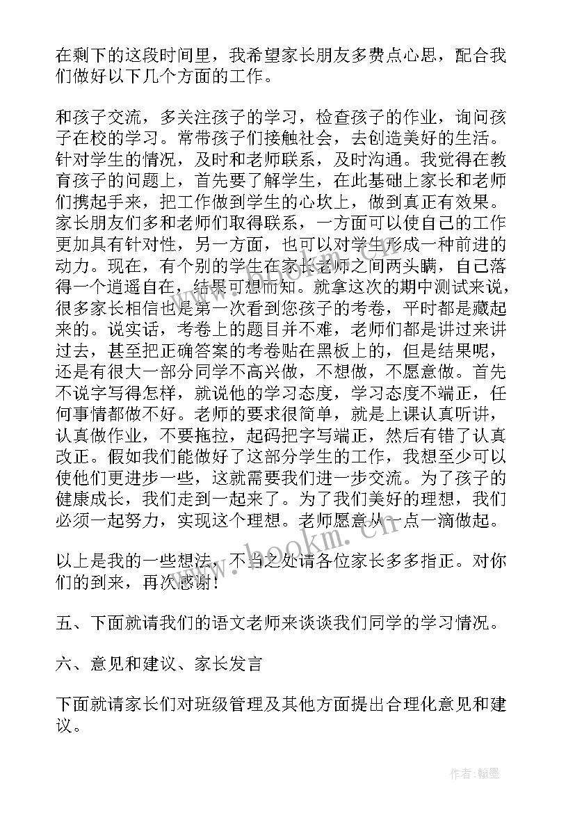 最新三年级家长会学生主持人发言稿(实用9篇)