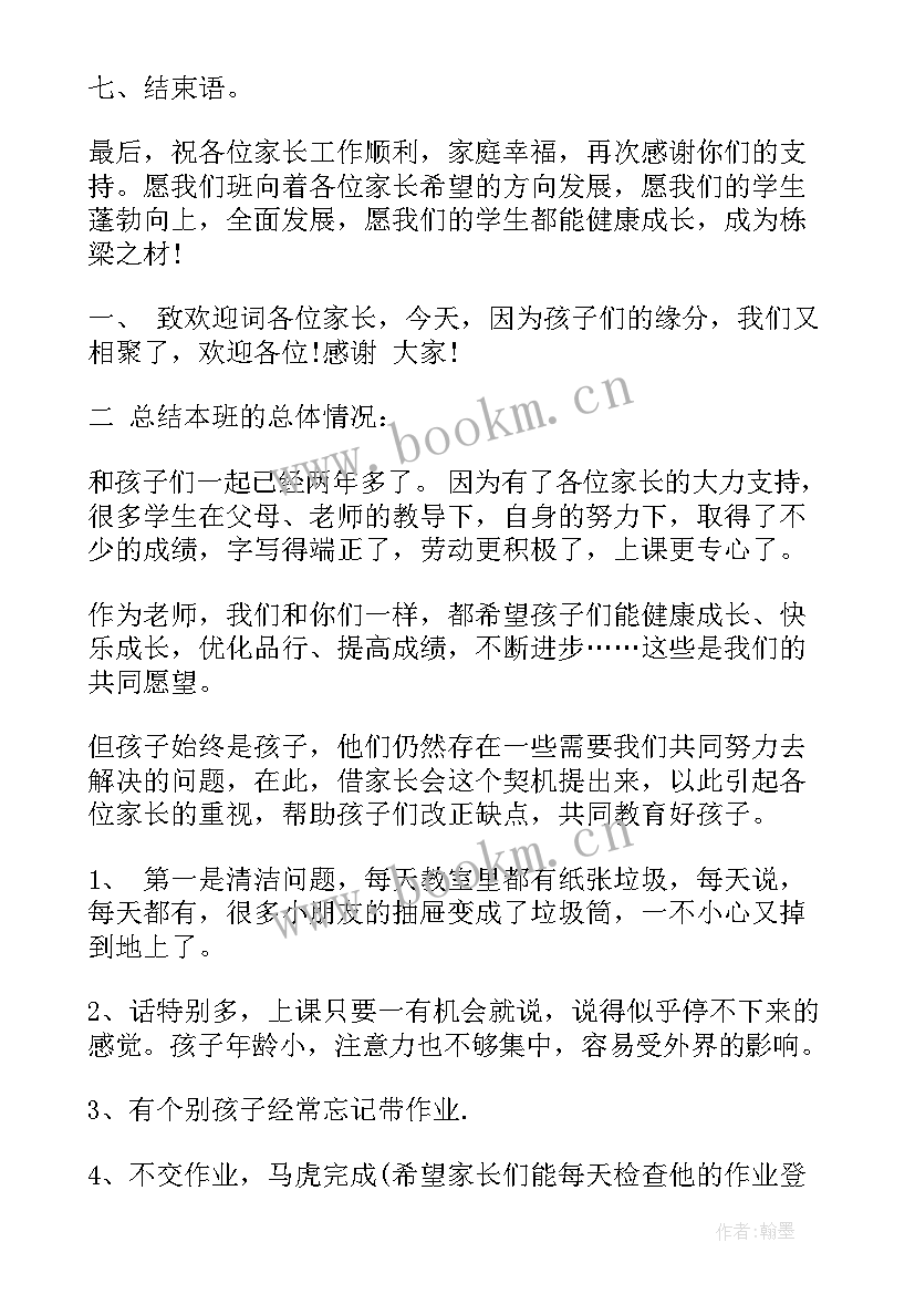 最新三年级家长会学生主持人发言稿(实用9篇)