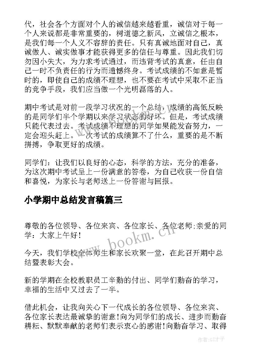 最新小学期中总结发言稿(精选5篇)