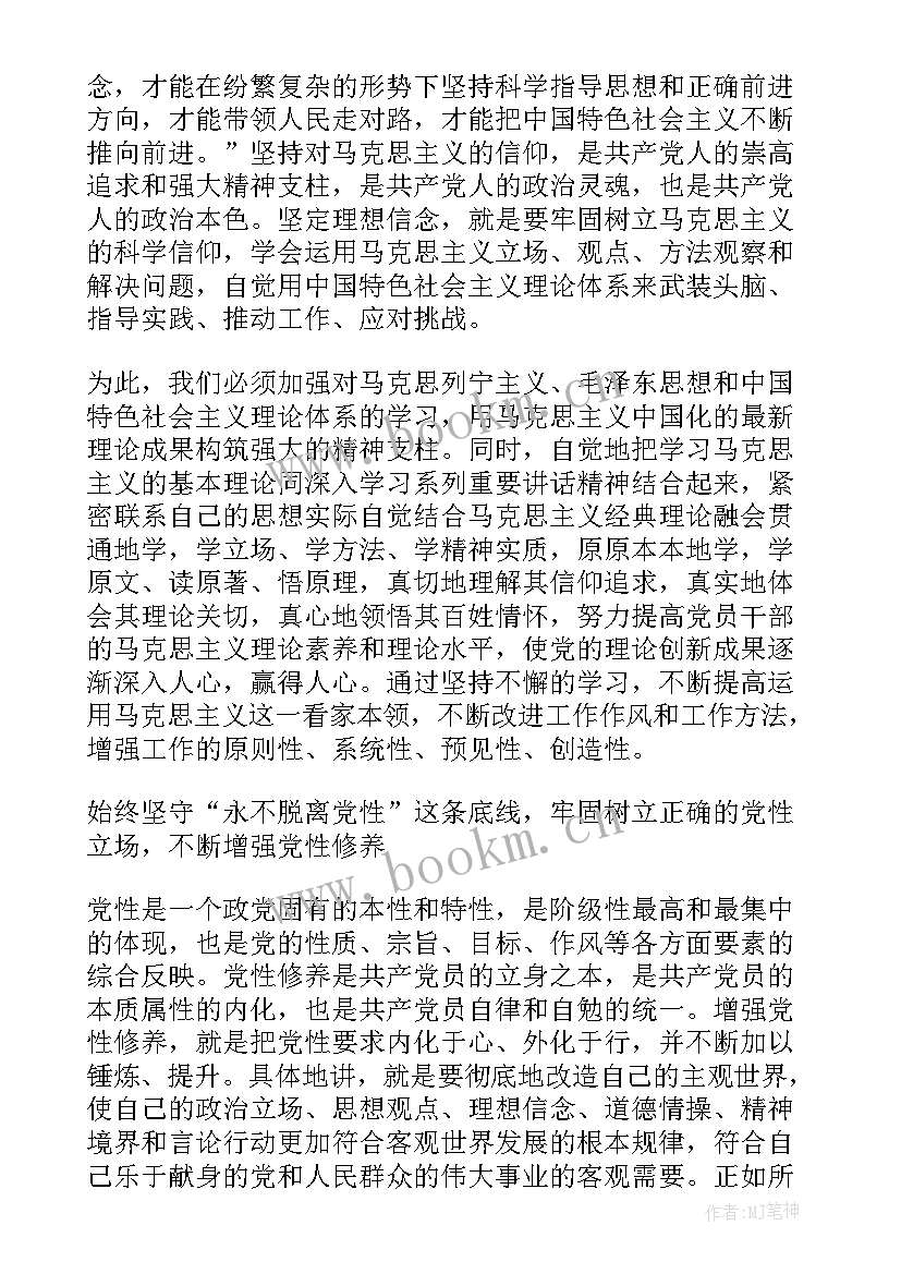 2023年提高党性心得体会的方法(大全5篇)