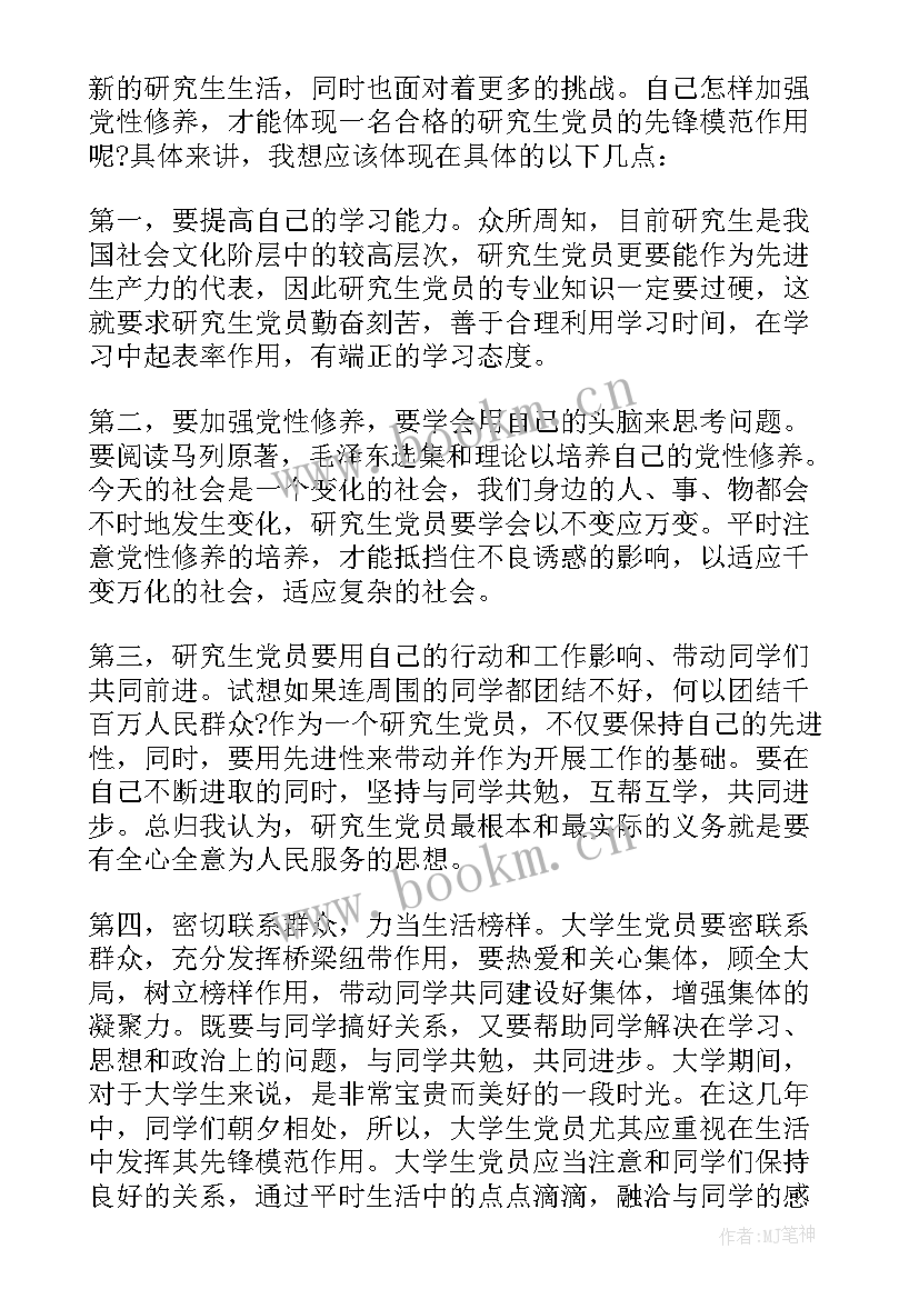 2023年提高党性心得体会的方法(大全5篇)