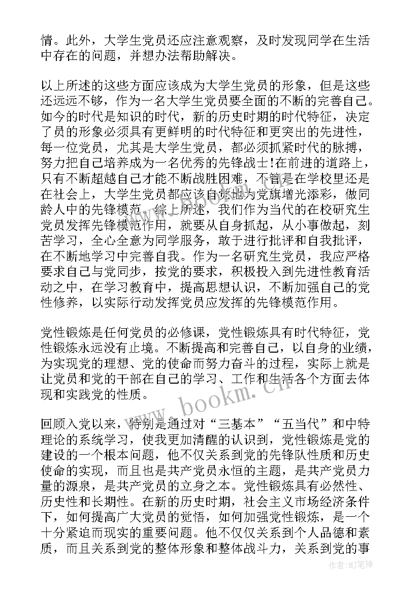 2023年提高党性心得体会的方法(大全5篇)