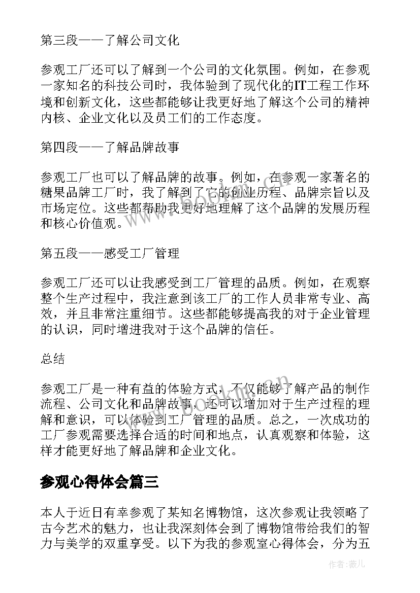 参观心得体会(汇总9篇)