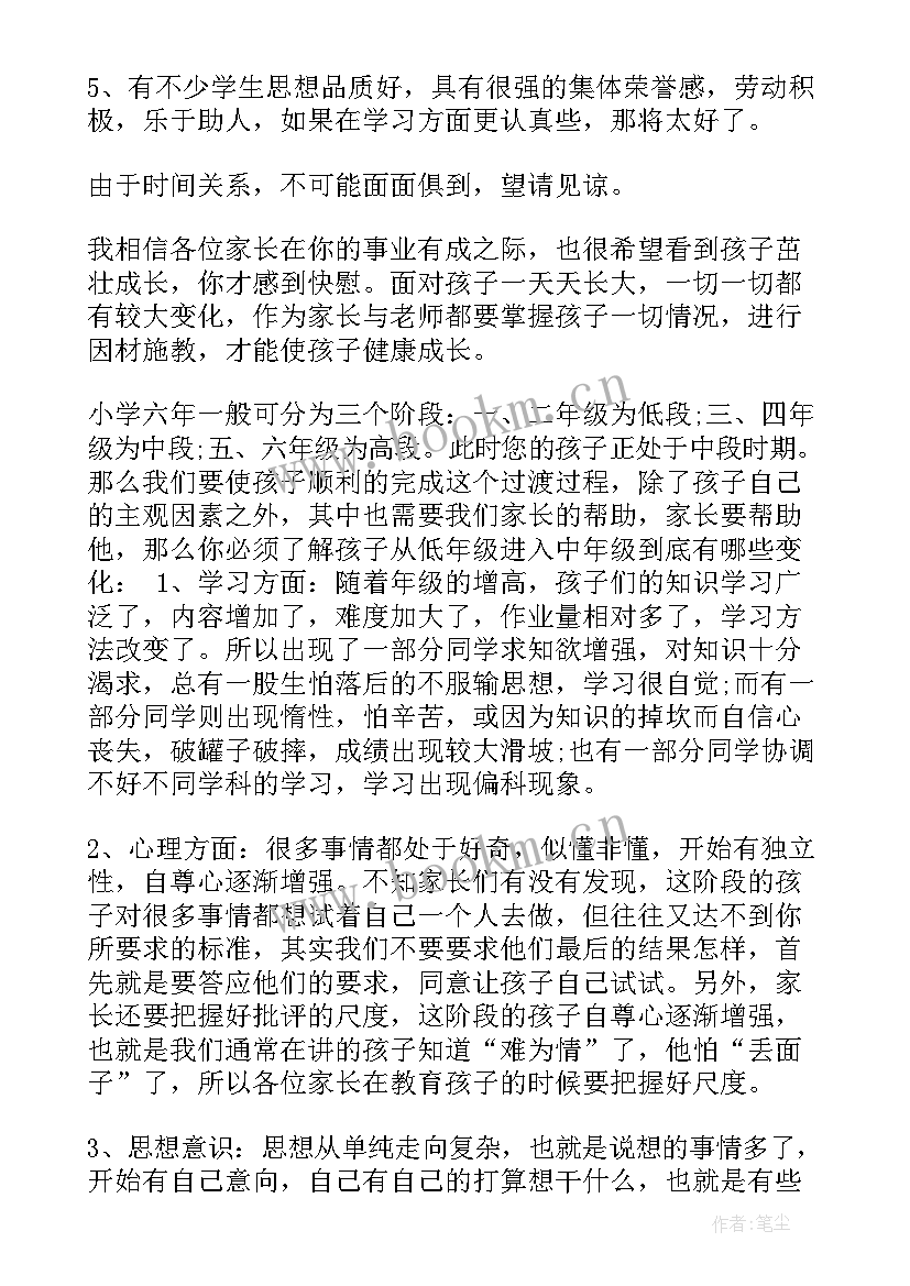 初一期末家长会班主任发言稿(汇总5篇)