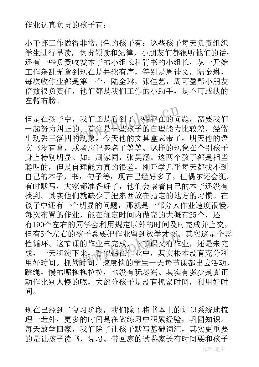 初一期末家长会班主任发言稿(汇总5篇)