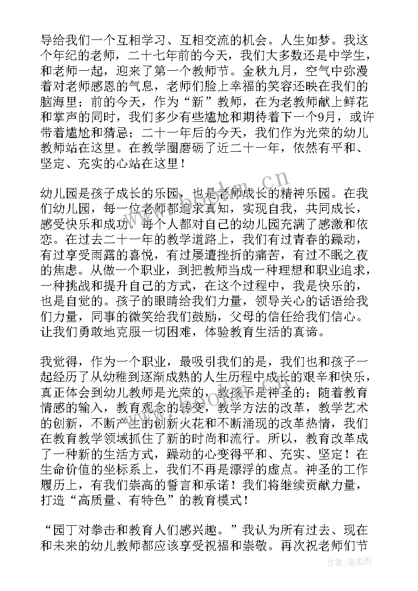 上台发言稿(优秀5篇)