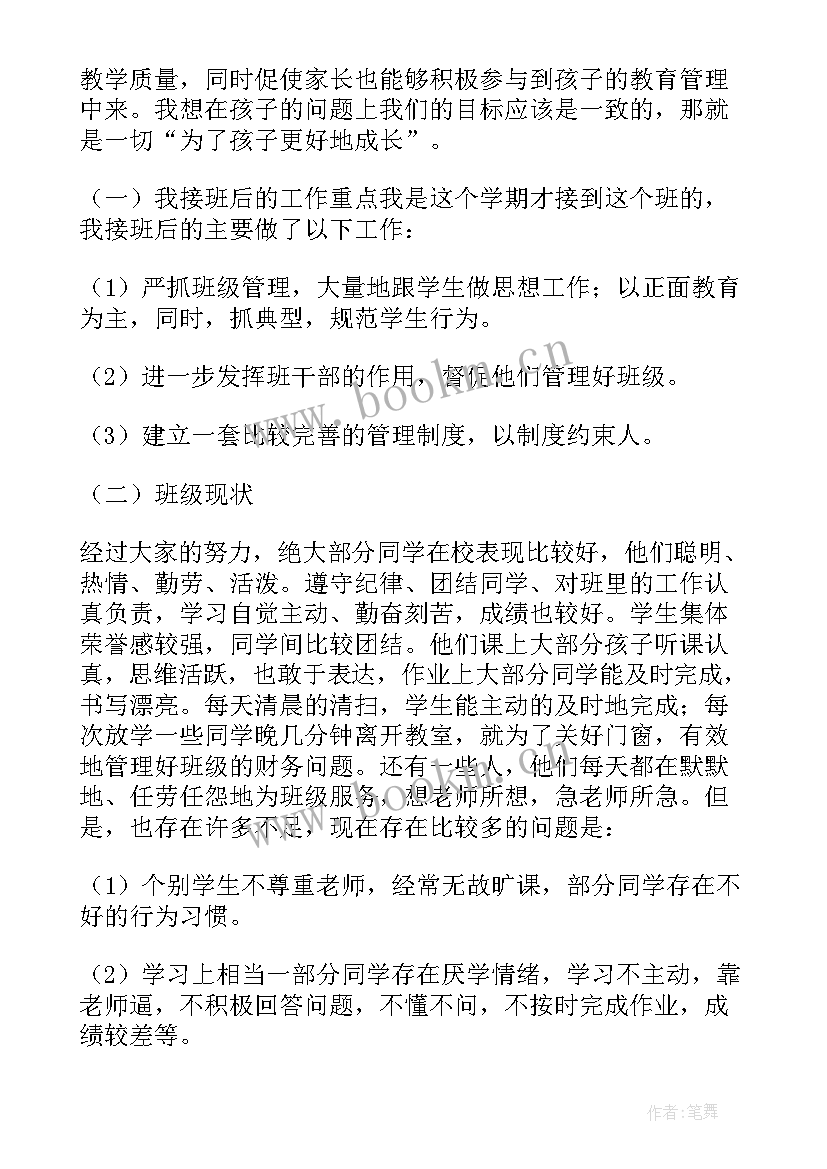 小学家长会发言稿家长发言 家长会发言稿(优秀10篇)