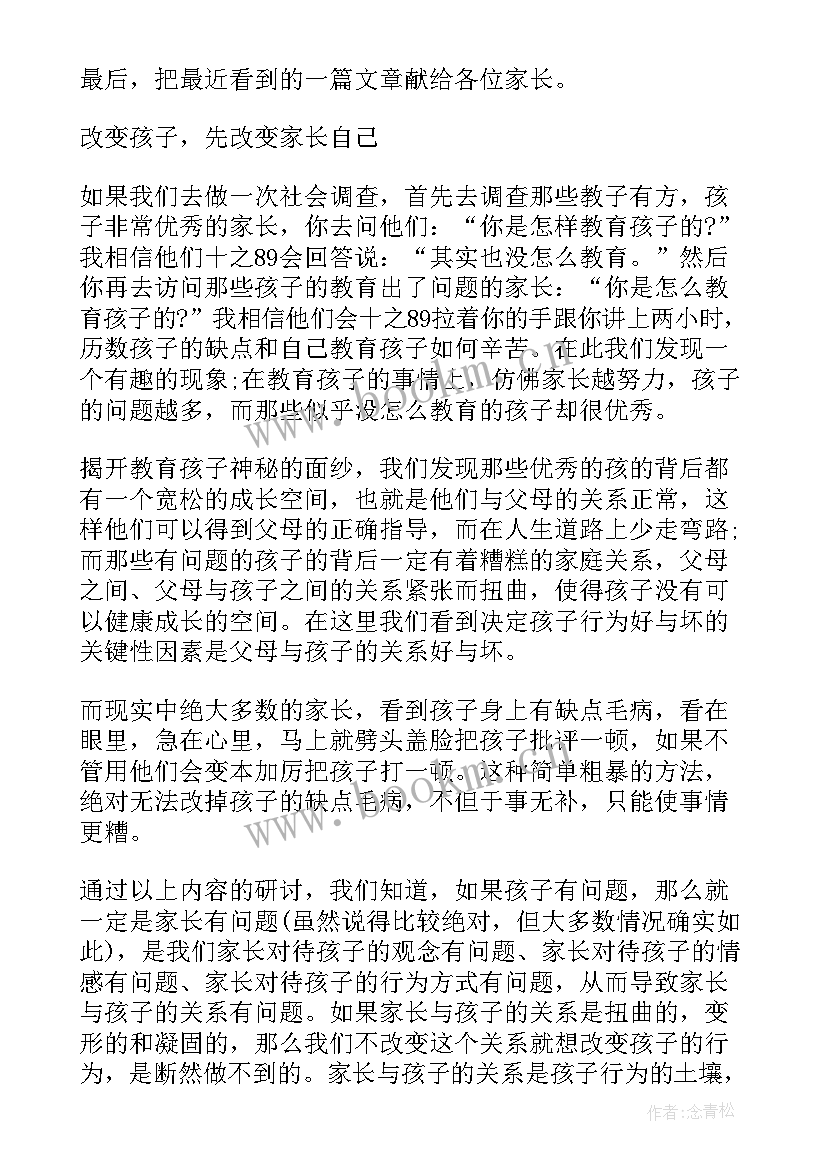 一下家长会班主任发言稿 家长会班主任发言稿(通用8篇)