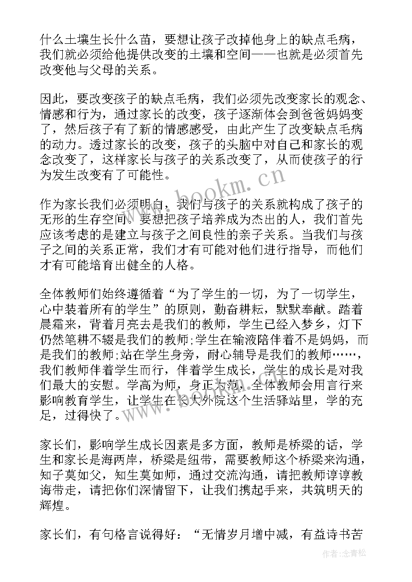 一下家长会班主任发言稿 家长会班主任发言稿(通用8篇)