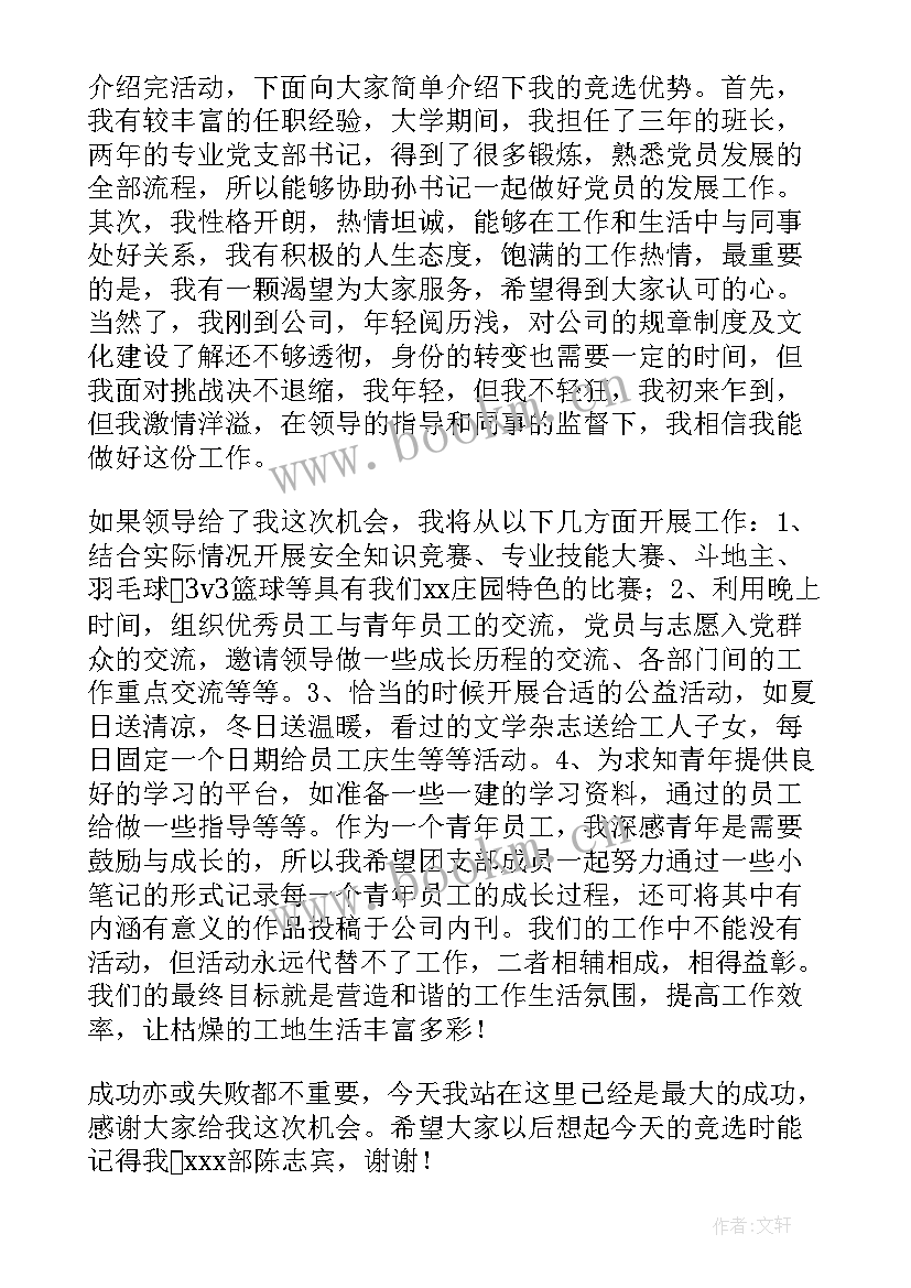 2023年竞选团支书的发言稿大学生幽默 竞选团支书的发言稿(大全6篇)