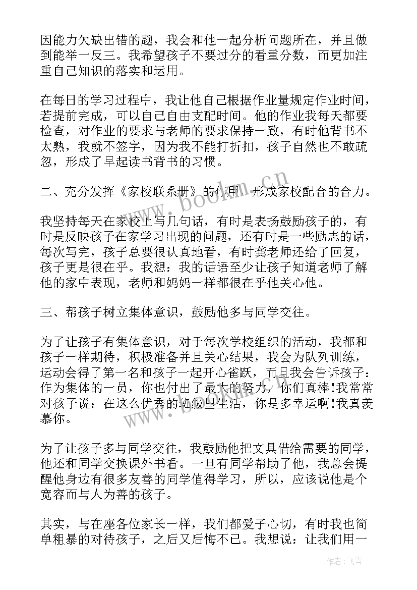 最新一年级家长座谈会家长感言 家长会发言稿一年级(模板5篇)