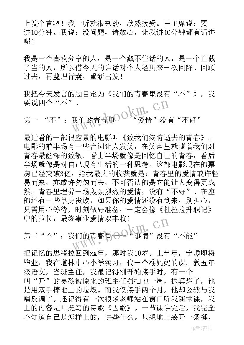 2023年五四青年节教师发言稿(大全5篇)