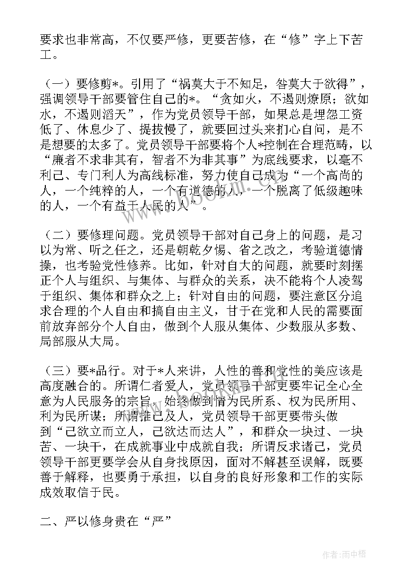 党员标准大讨论会议记录 党员党性标准大讨论发言稿(汇总5篇)