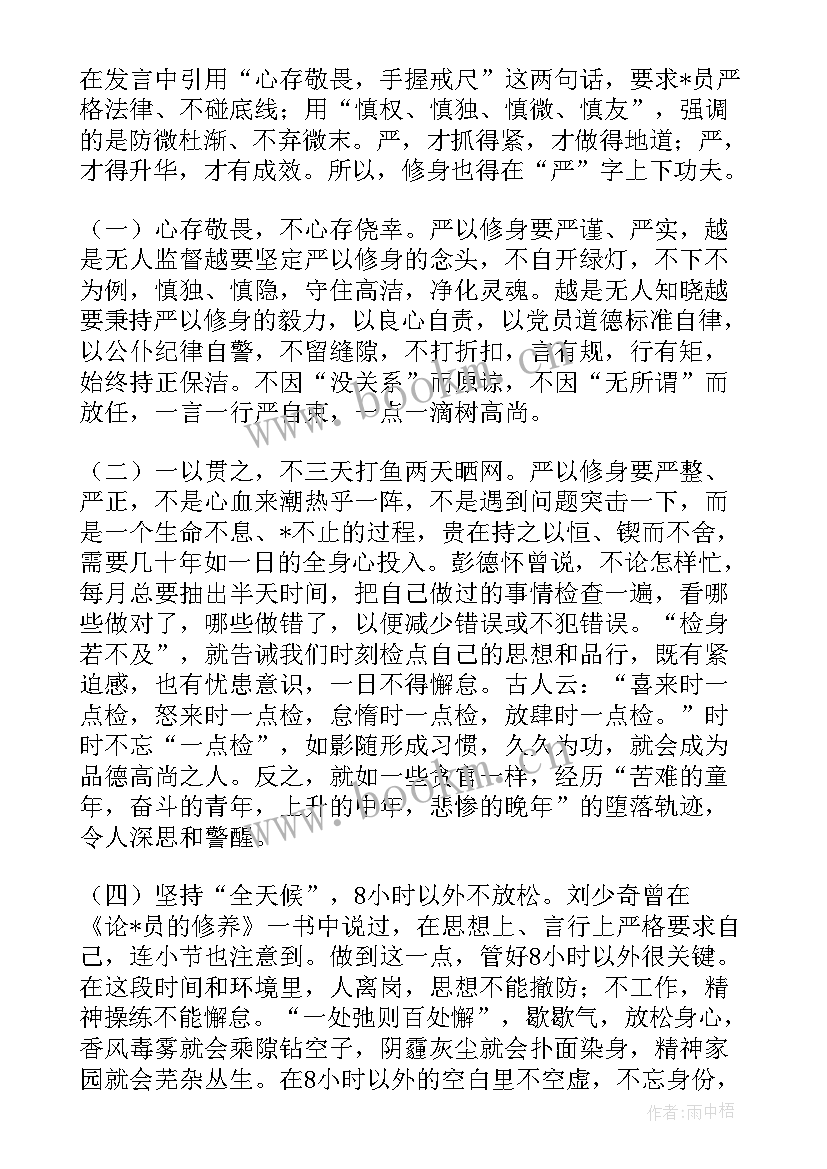 党员标准大讨论会议记录 党员党性标准大讨论发言稿(汇总5篇)