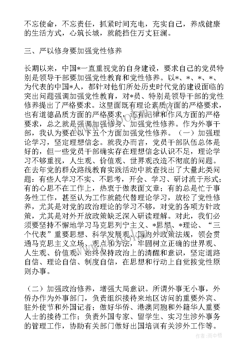 党员标准大讨论会议记录 党员党性标准大讨论发言稿(汇总5篇)