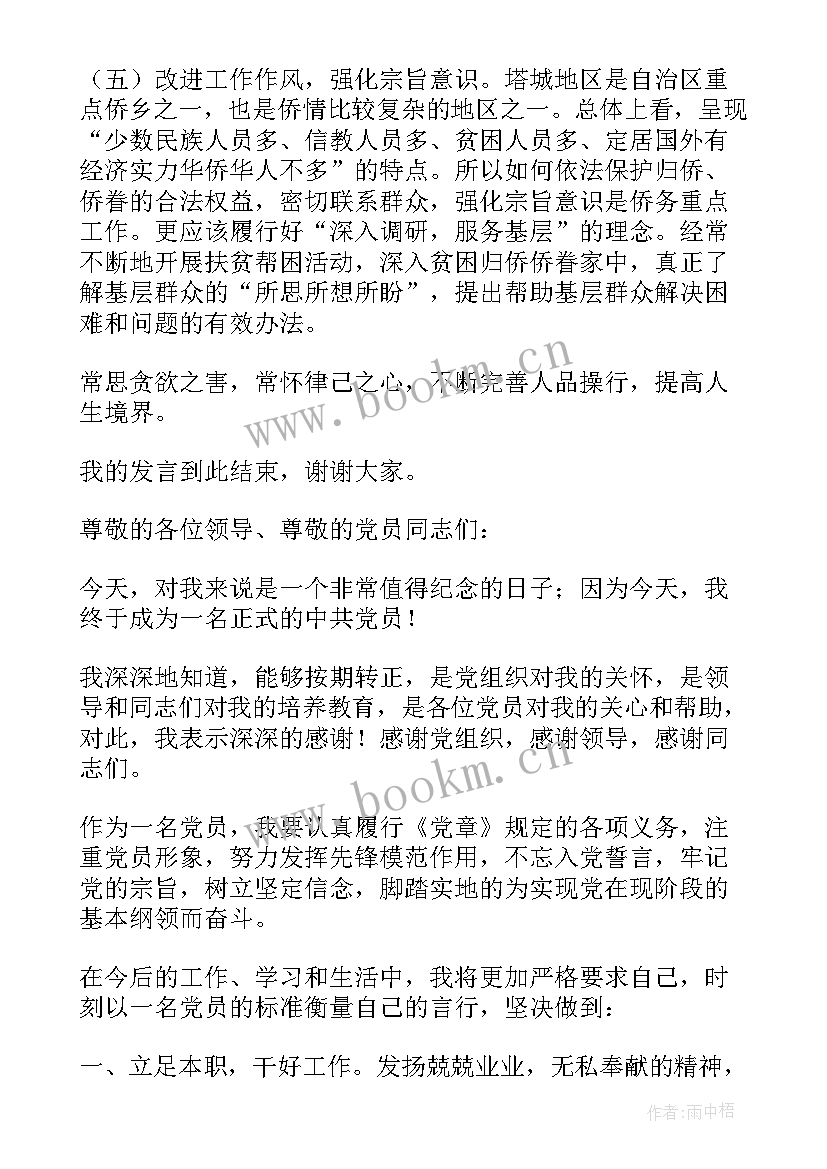 党员标准大讨论会议记录 党员党性标准大讨论发言稿(汇总5篇)