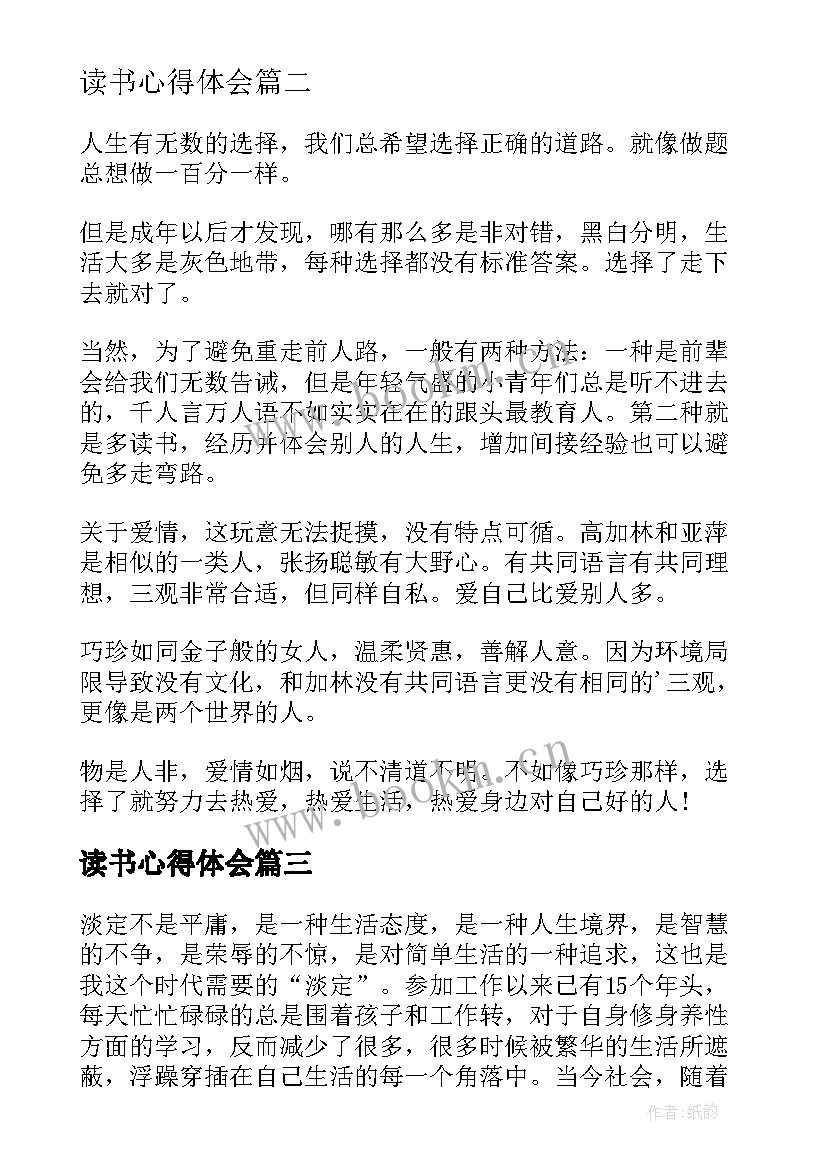 最新读书心得体会 路遥人生读书心得体会(通用5篇)