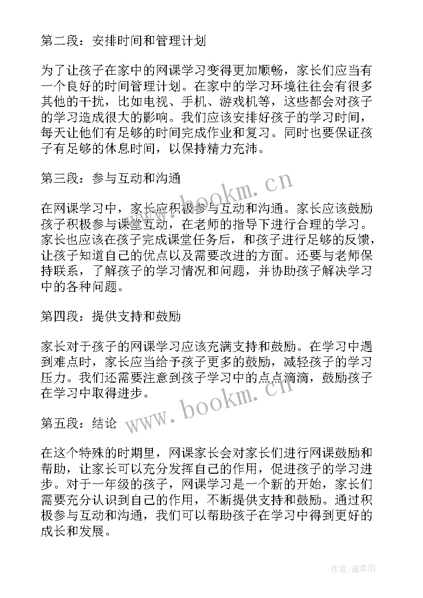 2023年小学一年级家长会家长发言稿(通用10篇)