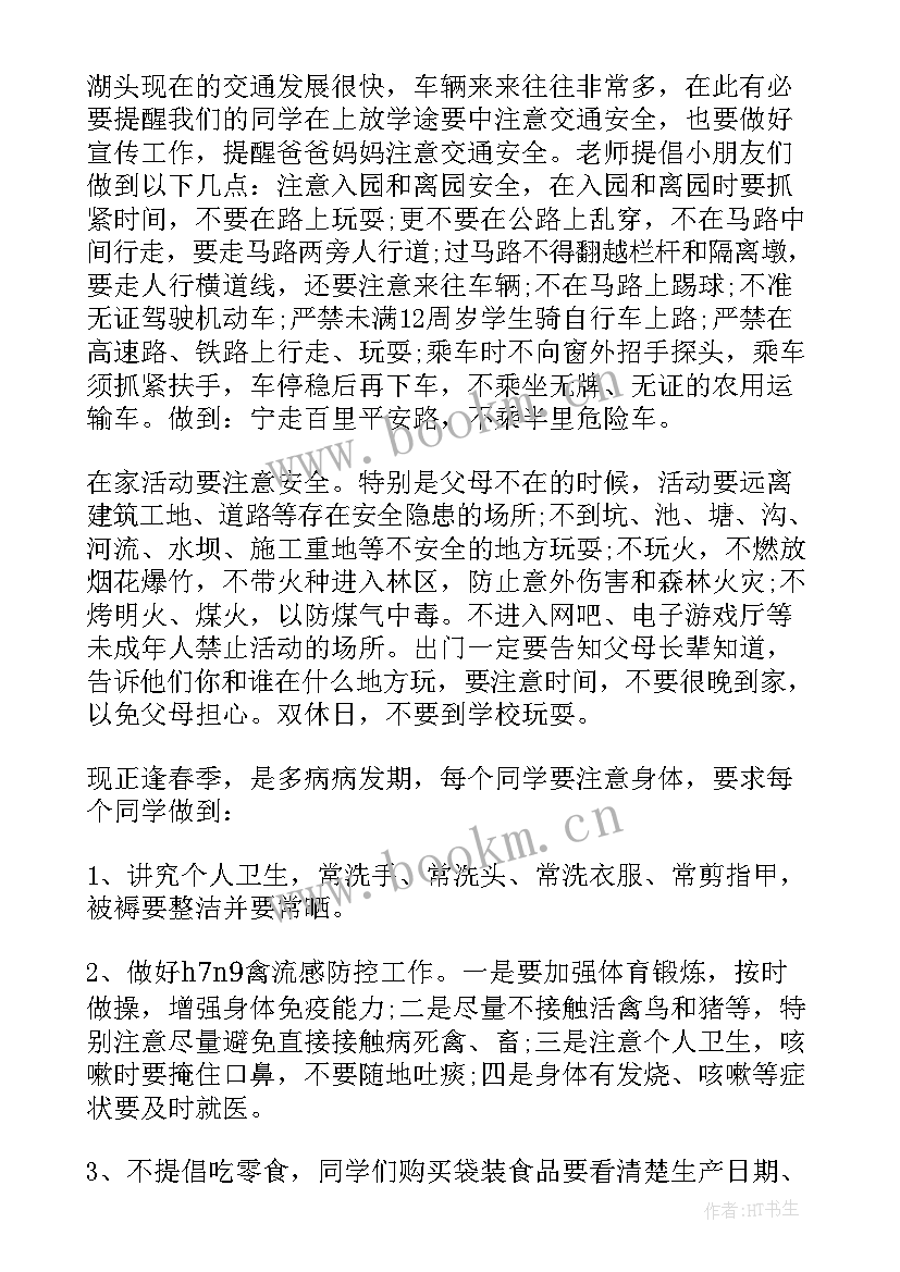 2023年幼儿园升旗家长演讲稿 幼儿园新学期升国旗发言稿(大全7篇)