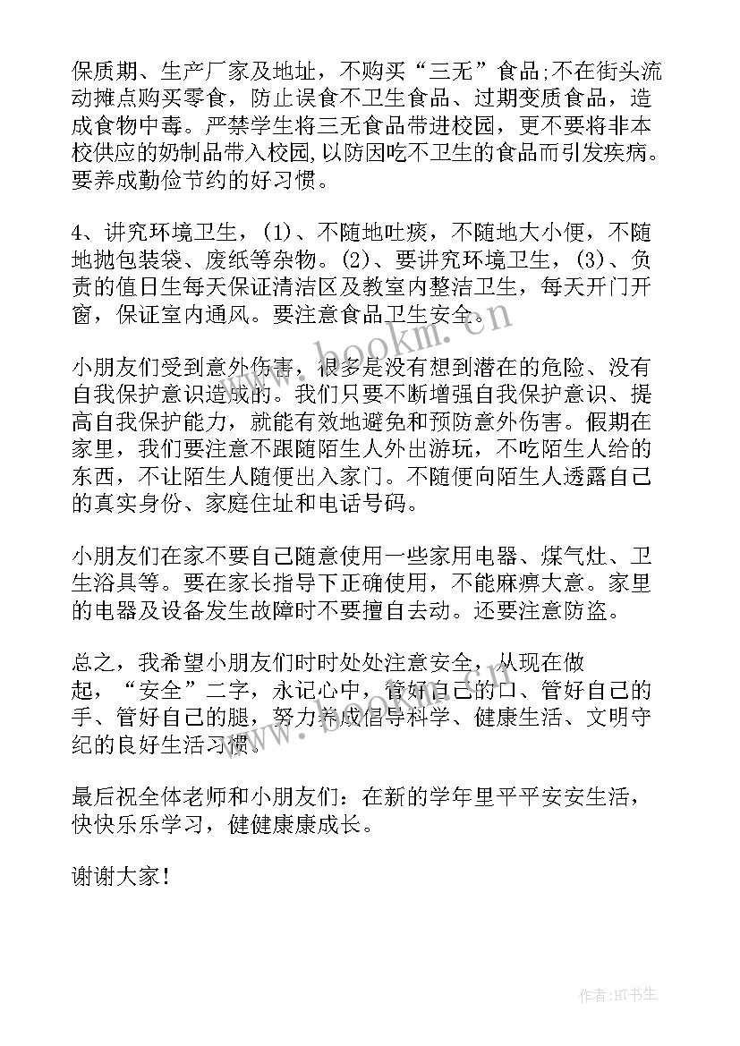 2023年幼儿园升旗家长演讲稿 幼儿园新学期升国旗发言稿(大全7篇)