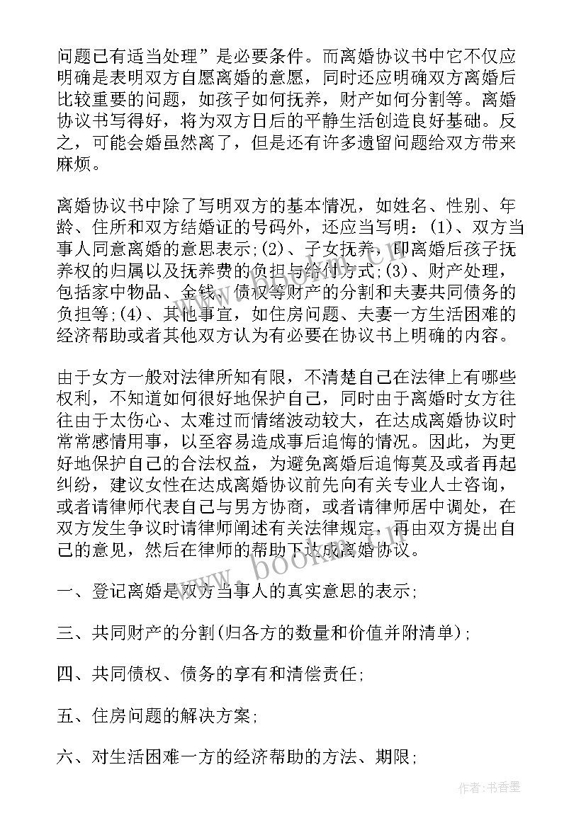 2023年有效的离婚协议书草稿 离婚协议离婚协议书(汇总6篇)