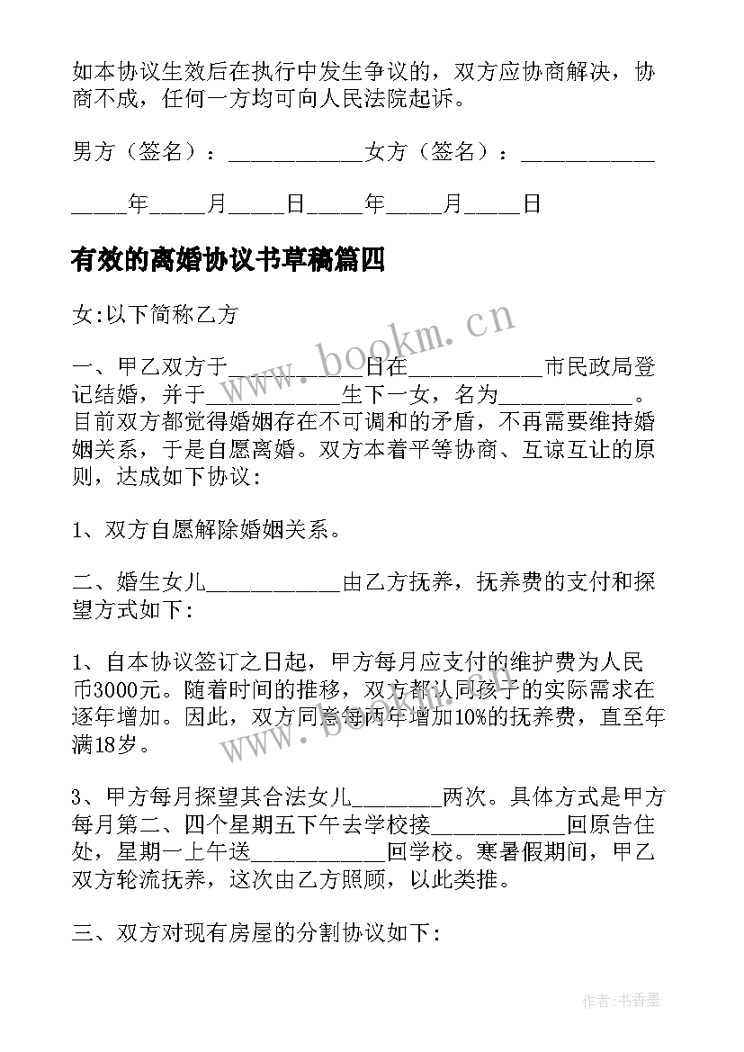 2023年有效的离婚协议书草稿 离婚协议离婚协议书(汇总6篇)