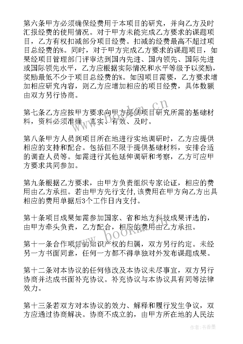 最新项目合作协议有法律效力吗(通用7篇)