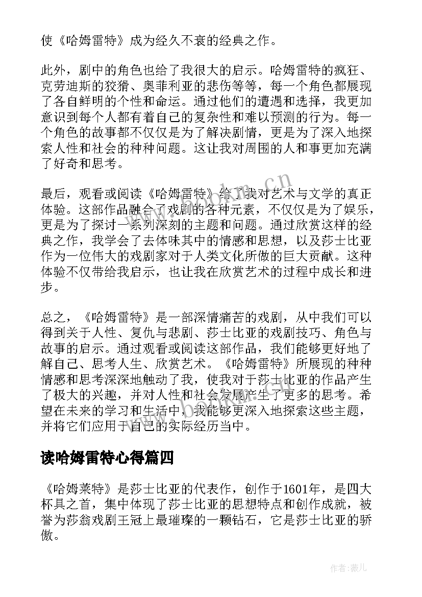 最新读哈姆雷特心得(模板8篇)