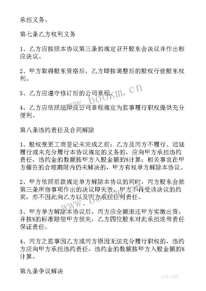 最新公司与个人协议书好 个人公司入股协议书(通用6篇)