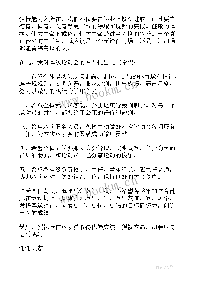 2023年幼儿园春季运动会幼儿发言稿(优质5篇)