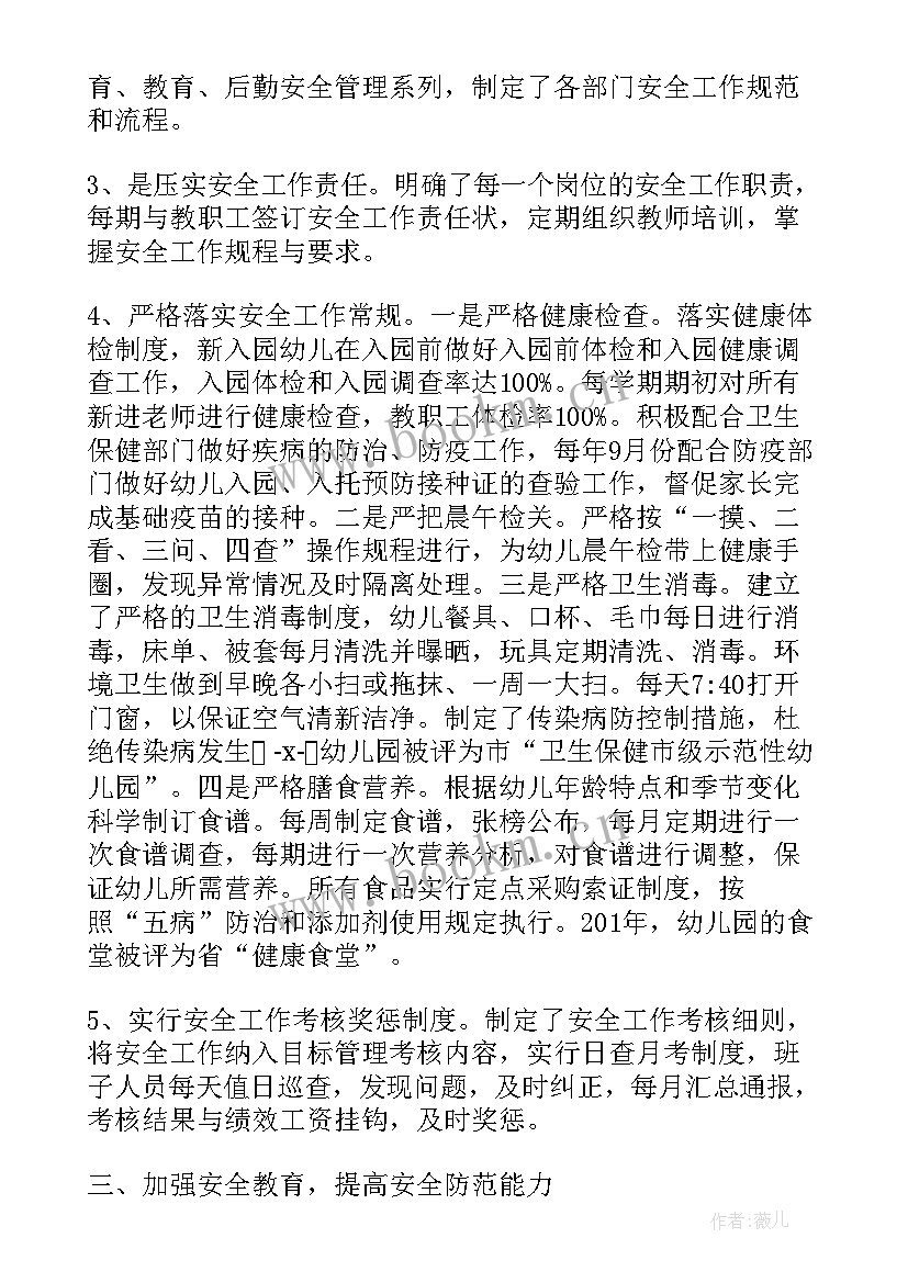 2023年幼儿园安全会发言稿 幼儿园安全会议发言稿(实用5篇)