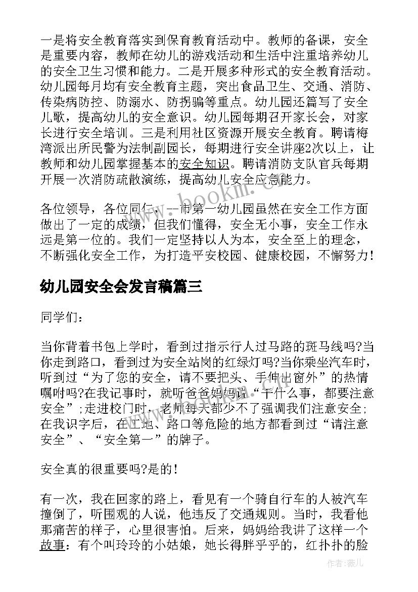 2023年幼儿园安全会发言稿 幼儿园安全会议发言稿(实用5篇)