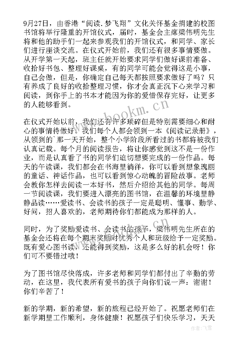 最新竞选班级管理员发言稿 竞选图书管理员发言稿(模板5篇)