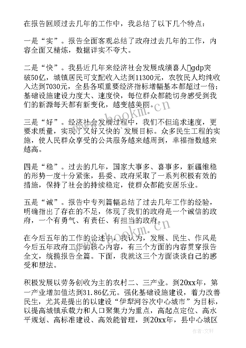 2023年思想大讨论发言稿 报告讨论发言稿(通用8篇)