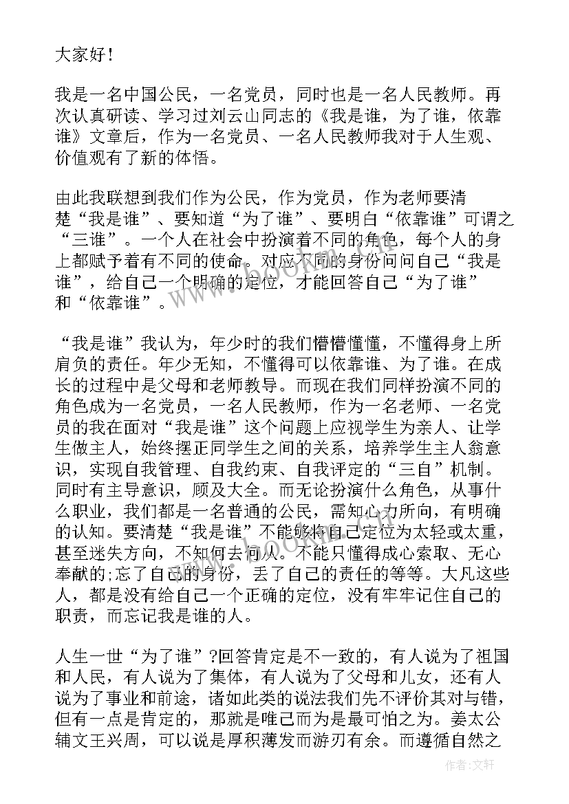 2023年思想大讨论发言稿 报告讨论发言稿(通用8篇)