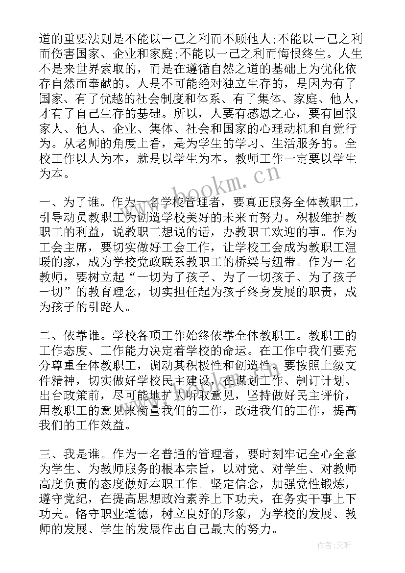 2023年思想大讨论发言稿 报告讨论发言稿(通用8篇)