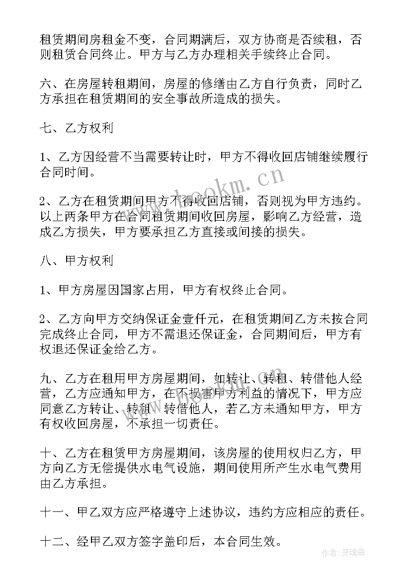 店铺租赁合同协议 江苏省店铺租赁协议(通用7篇)